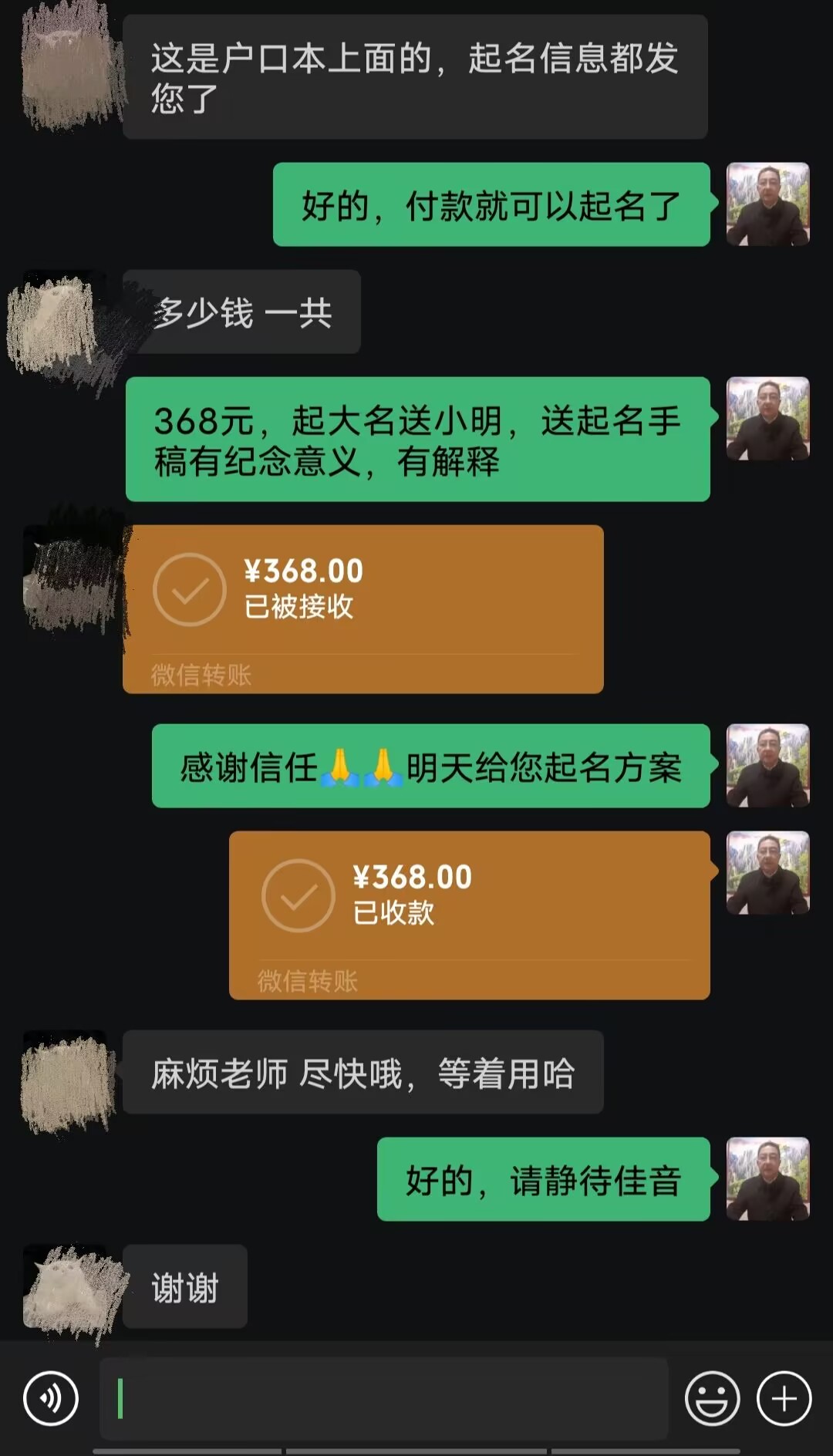 土默特起名案例，感谢支持