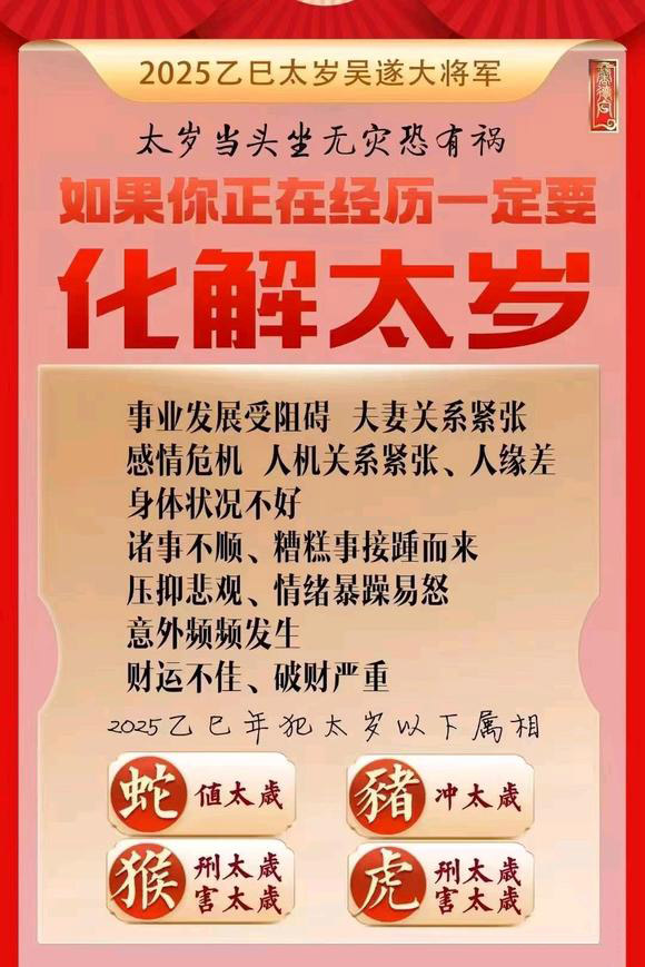  土默特怎么化太岁-化太岁找田大师- 一对一人工解答